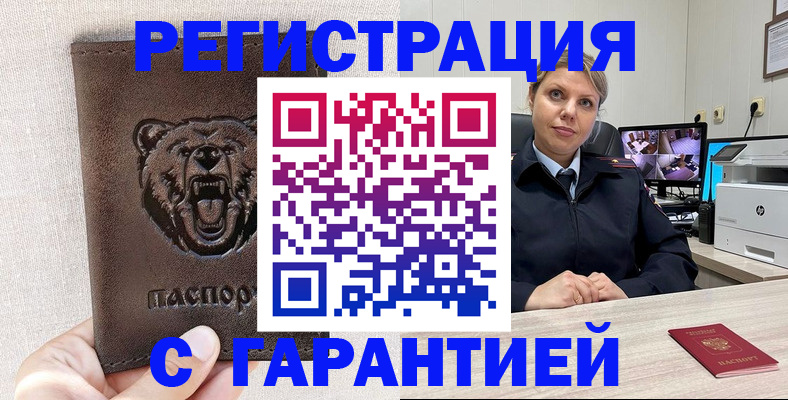 прописка законно в Курской области