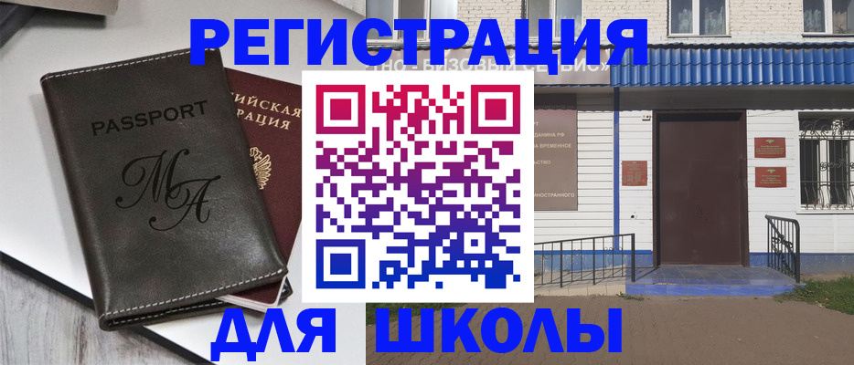 прописка иностранных граждан в Курской области