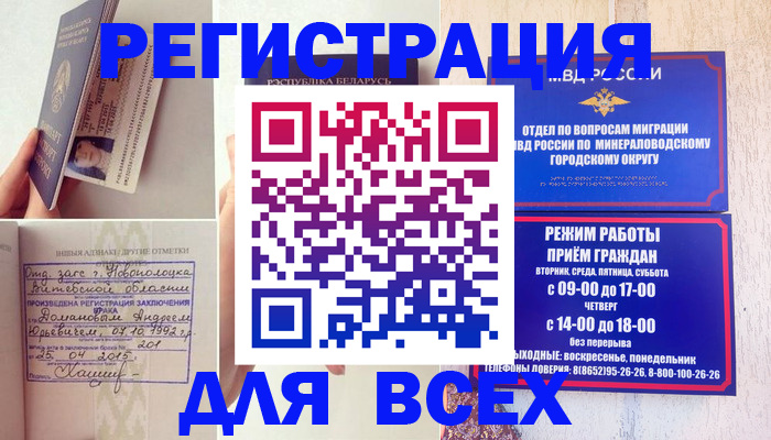 временная регистрация в Курской области