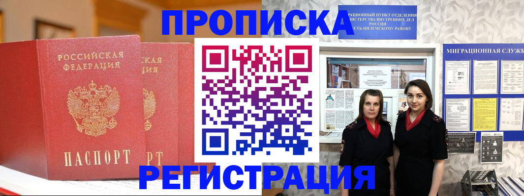 прописка для школы в Курской области