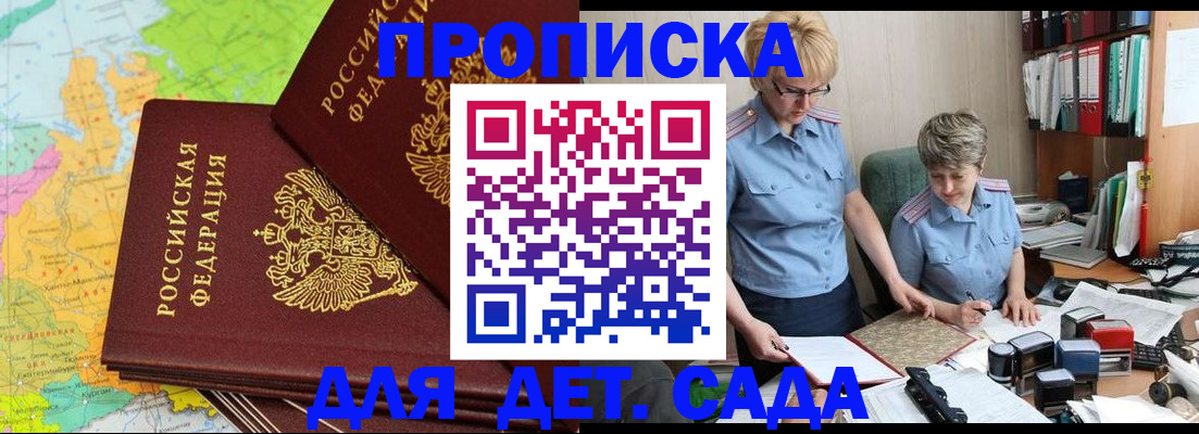 прописка в квартире в Курской области